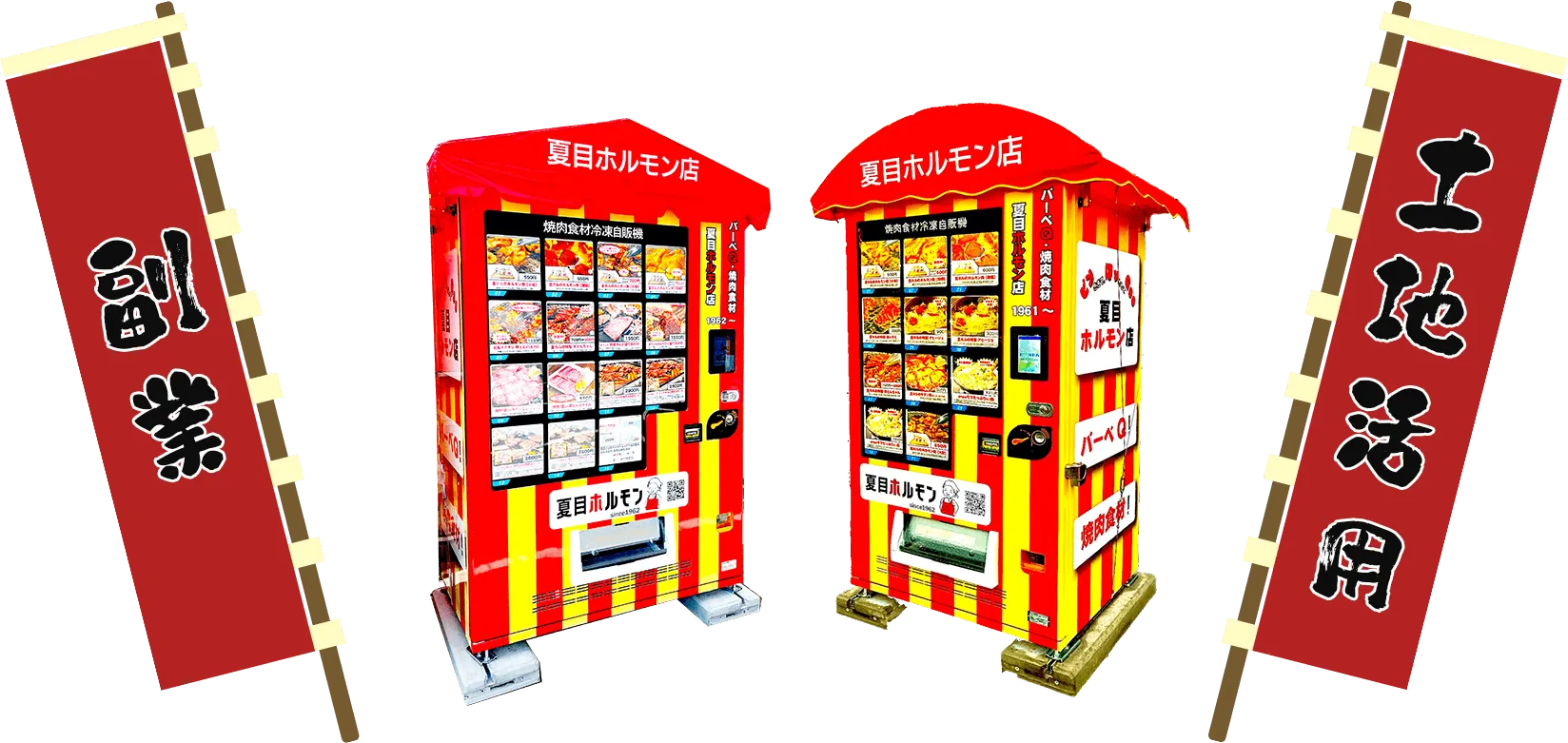 ホルモン自販機